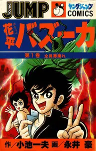 Hanappe Bazooka (1979) Complete
