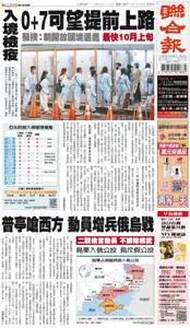 United Daily News 聯合報 – 21 九月 2022