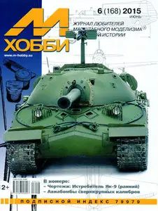 М-Хобби 2015-06 (168)