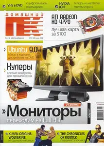 Домашний ПК №6 (июнь 2009)