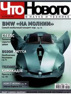 Что нового в науке и технике №5 (май) 2009