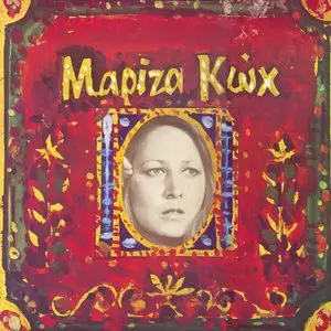 Mariza Koch - Selftitled (1977)