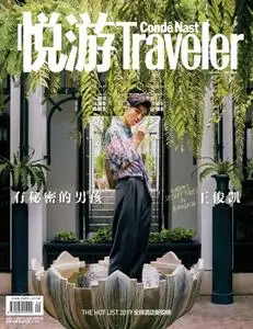 悦游 Condé Nast Traveler - 八月 2019