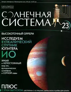 Солнечная система № 23