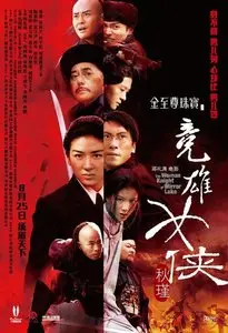 The Woman Knight Of Mirror Lake (2011)