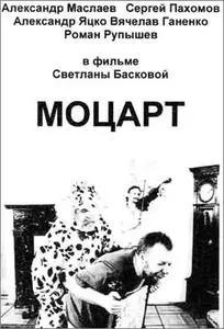 Mozart (2006) Motsart