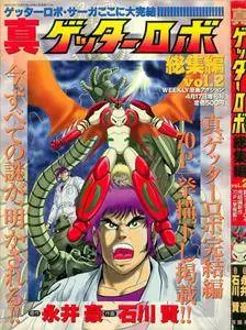 Shin Getter Robo 1-2