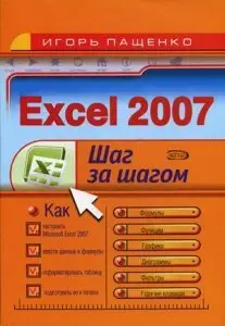 Excel 2007