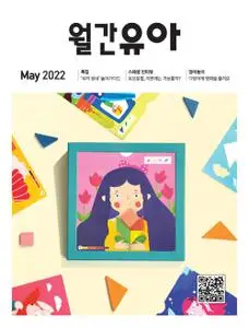 월간유아 – 25 4월 2022 (#)