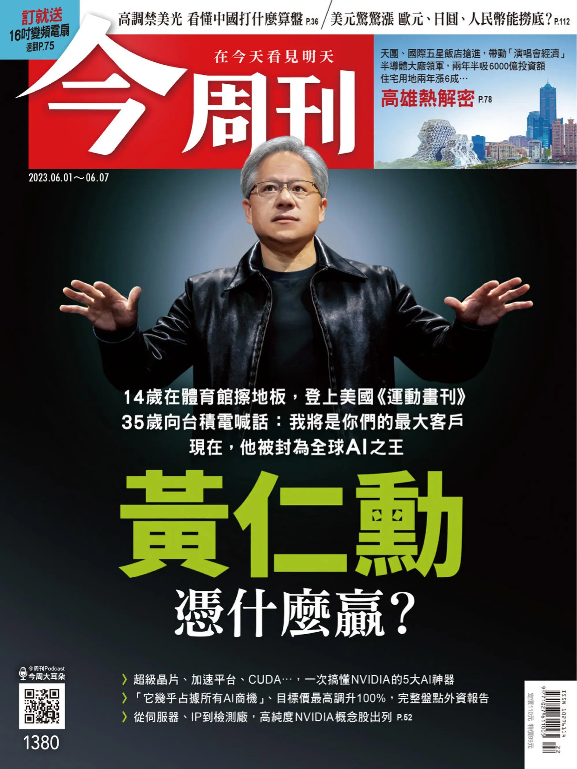 Business Today 今周刊 2023年01 六月 