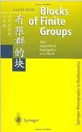 Theory of Blocks of the Finite Groups