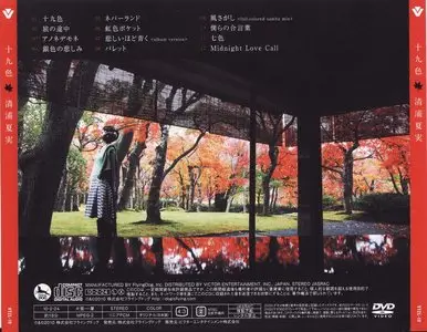 Natsumi Kiyoura - 19 Colors (2010)