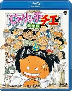 Chie The Brat (1981)