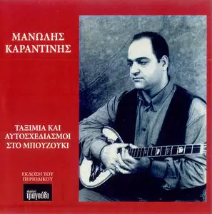 Manolis Karantinis - Taxims & Improvisations on bouzouki (2003)