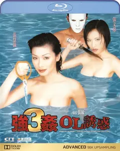 Raped by an Angel 3: Sexual Fantasy of the Chief Executive (1998)