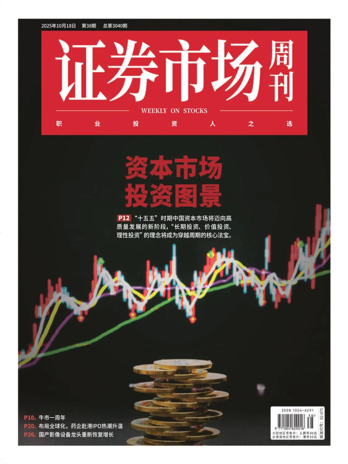 Capital Week 證券市場週刊 - 20 October 2025