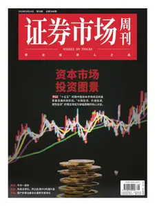 Capital Week 證券市場週刊 - 20 October 2025