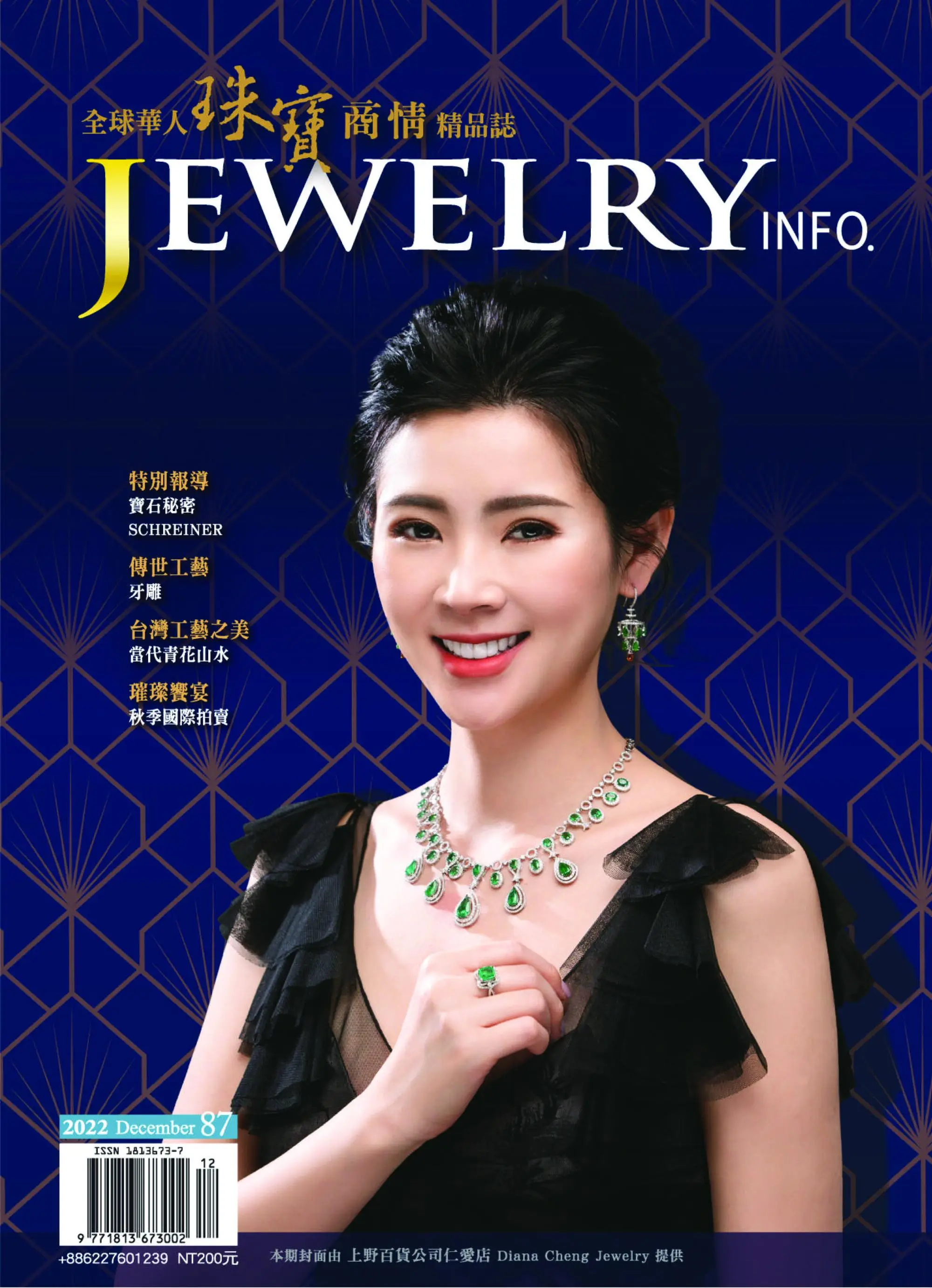 Jewelryinfo 珠寶商情雜誌 – 2月 2023