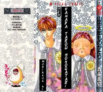 Yamada Tarou Monogatari 1-10