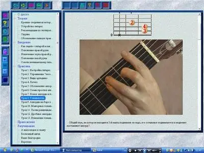 Самоучитель игры на классической гитаре по аккордам