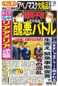 日刊ゲンダイ関東版 Daily Gendai Kanto Edition – 10 4月 2020