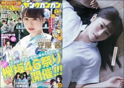 Young Gangan N° 14 - 21 July 2017