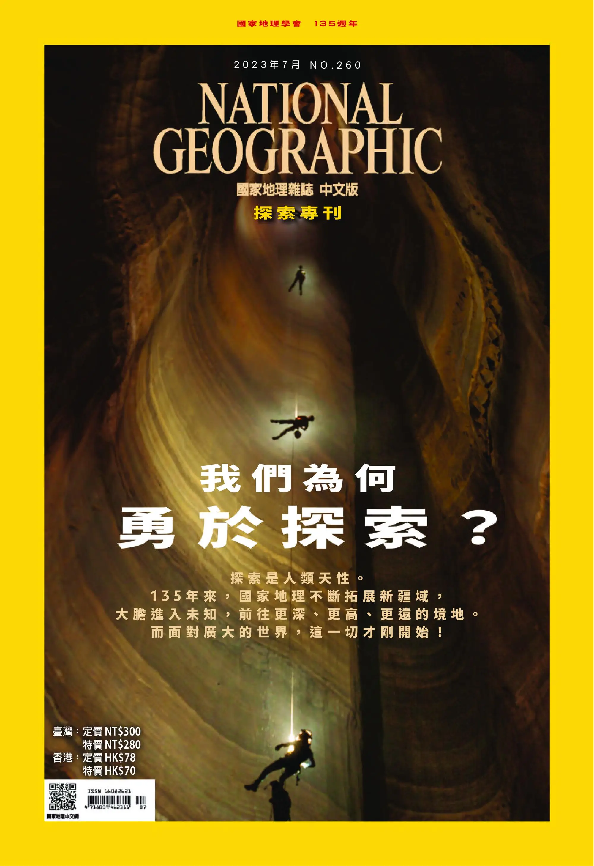 National Geographic Taiwan 國家地理雜誌中文版 2023年01 七月