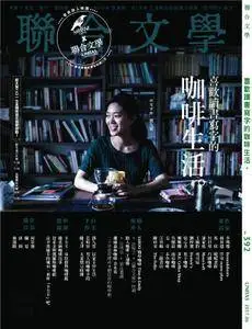聯合文學UNITAS a literary monthly - 六月 2017