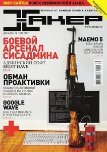 Хакер №12 (декабрь 2009)