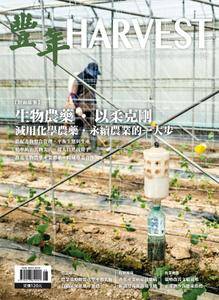 Harvest 豐年雜誌 - 八月 2018