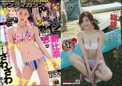 Young Magazine -  12 October 2015 (N° 44)