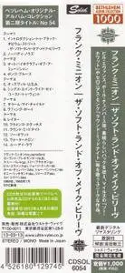 Frank Minion - The Soft Land of Make Believe (1959-1960) {Bethlehem Japan CDSOL-6054 rel 2013}