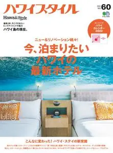 Hawaii Style ハワイスタイル – 12月 2019