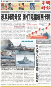 China Times 中國時報 – 18 四月 2022