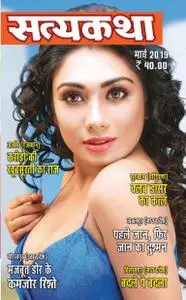 Satyakatha - मार्च 2019
