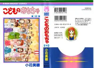 Kodomo no Omocha 1-10