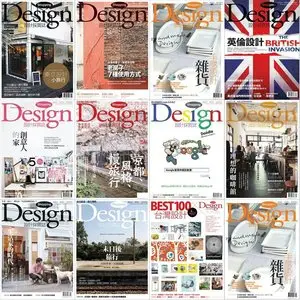 設計採買誌 Shopping Design Magazine 2012 Full Collection