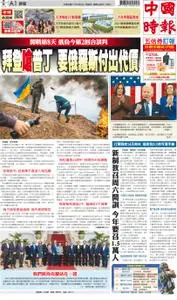 China Times 中國時報 – 02 三月 2022