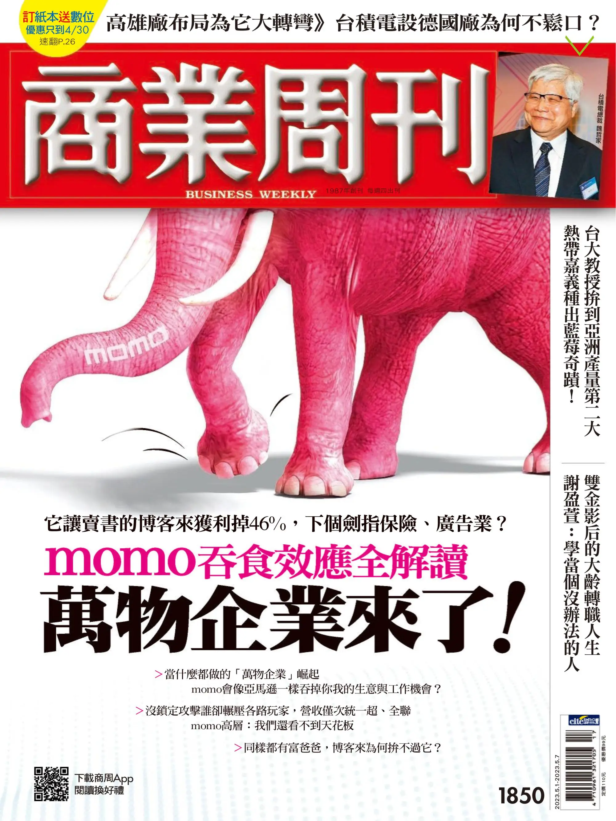 Business Weekly 商業周刊 2023年01 五月 