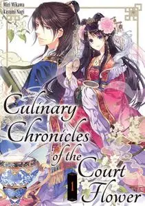 «Culinary Chronicles of the Court Flower: Volume 1» by Miri Mikawa