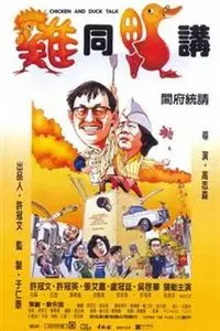 Chick With Duck Speak (1988)