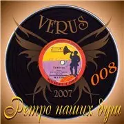 Ретро наших душ - 33 Альбома