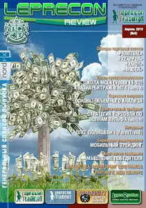 "Leprecon Review" №5(апрель), 2010