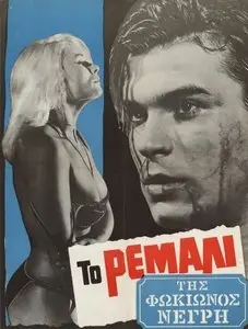To remali tis Fokionos Negri (1965) 