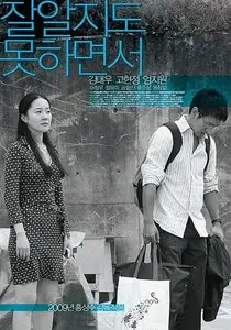 Jal al-ji-do mot-ha-myeon-seo / Like You Know It All (2009)