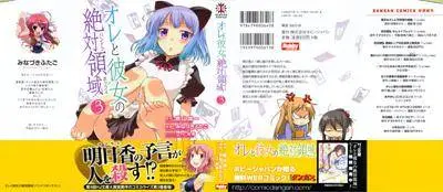 Ore to Kanojo no Zettai Ryouiki 1-3