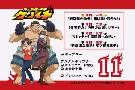 Shijou Saikyou no Deshi Ken`ichi (2006-2007) [13 DVD]