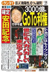 日刊ゲンダイ関東版 Daily Gendai Kanto Edition – 05 6月 2020