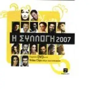 Heaven 2007 (compilation)