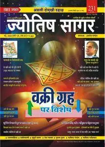 Jyotish Sagar - मई 2016